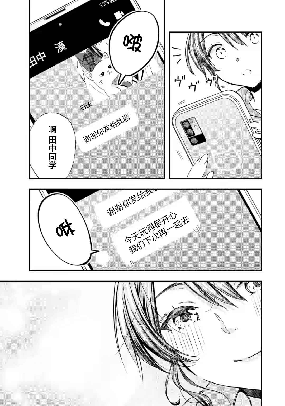 Ore wa Shiranai Uchi ni Gakkouichi no Bishoujo wo Kudoiteita Rashii: Baito-saki no Soudan Aite ni Ore no Omoibito no Hanashi wo Suru to Kanojo wa Nazeka Terehajimeru Chapter 37 - Page 29