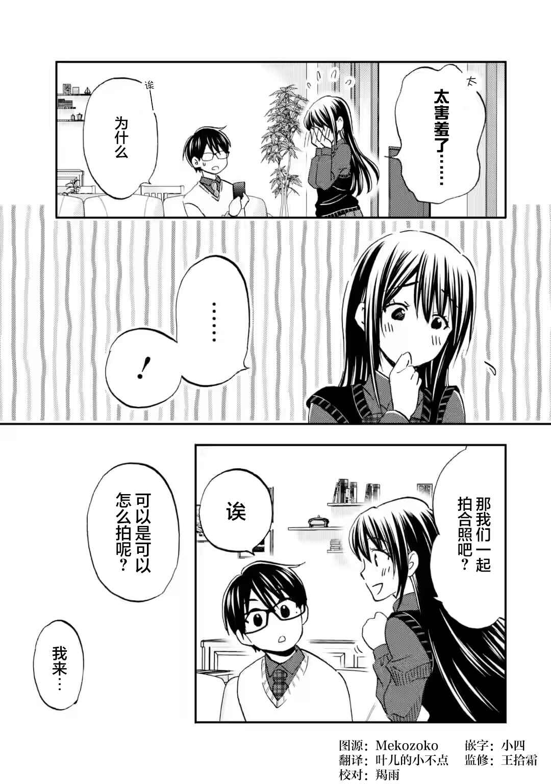 Ore wa Shiranai Uchi ni Gakkouichi no Bishoujo wo Kudoiteita Rashii: Baito-saki no Soudan Aite ni Ore no Omoibito no Hanashi wo Suru to Kanojo wa Nazeka Terehajimeru Chapter 37 - Page 3