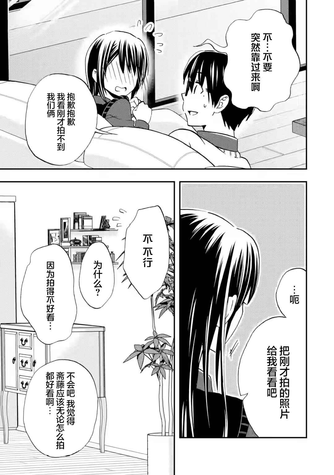 Ore wa Shiranai Uchi ni Gakkouichi no Bishoujo wo Kudoiteita Rashii: Baito-saki no Soudan Aite ni Ore no Omoibito no Hanashi wo Suru to Kanojo wa Nazeka Terehajimeru Chapter 37 - Page 5