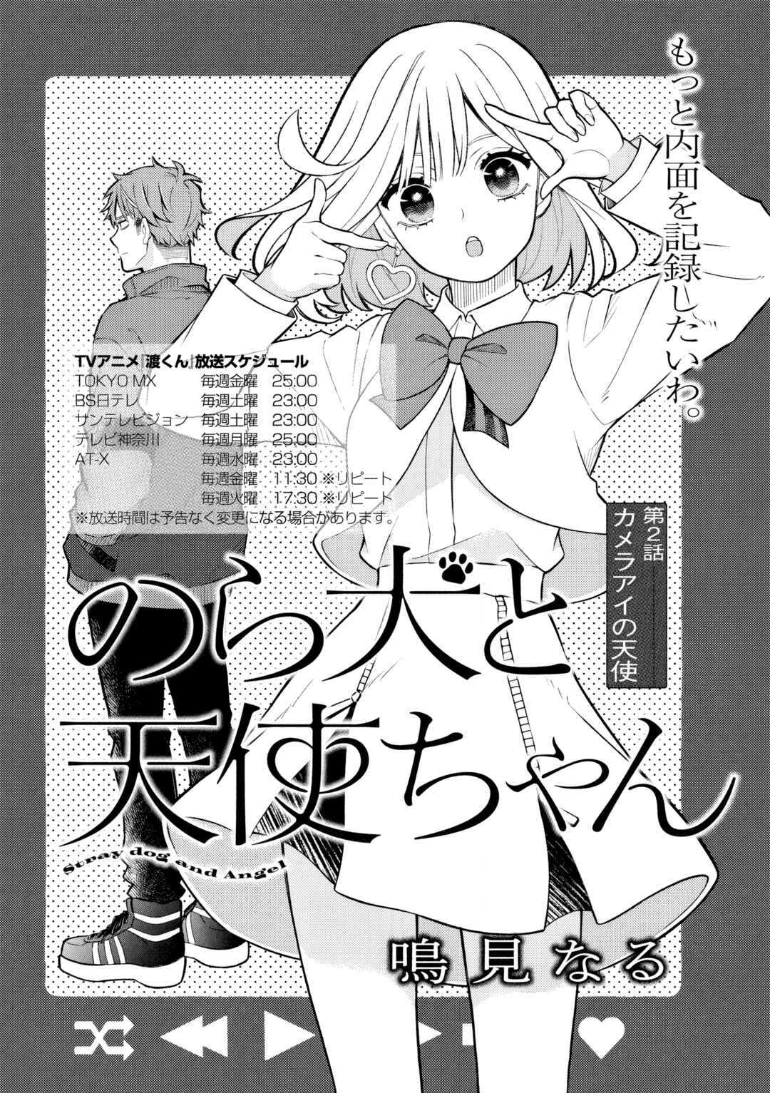 Norainu to Tenshi-chan Chapter 2 - Page 6