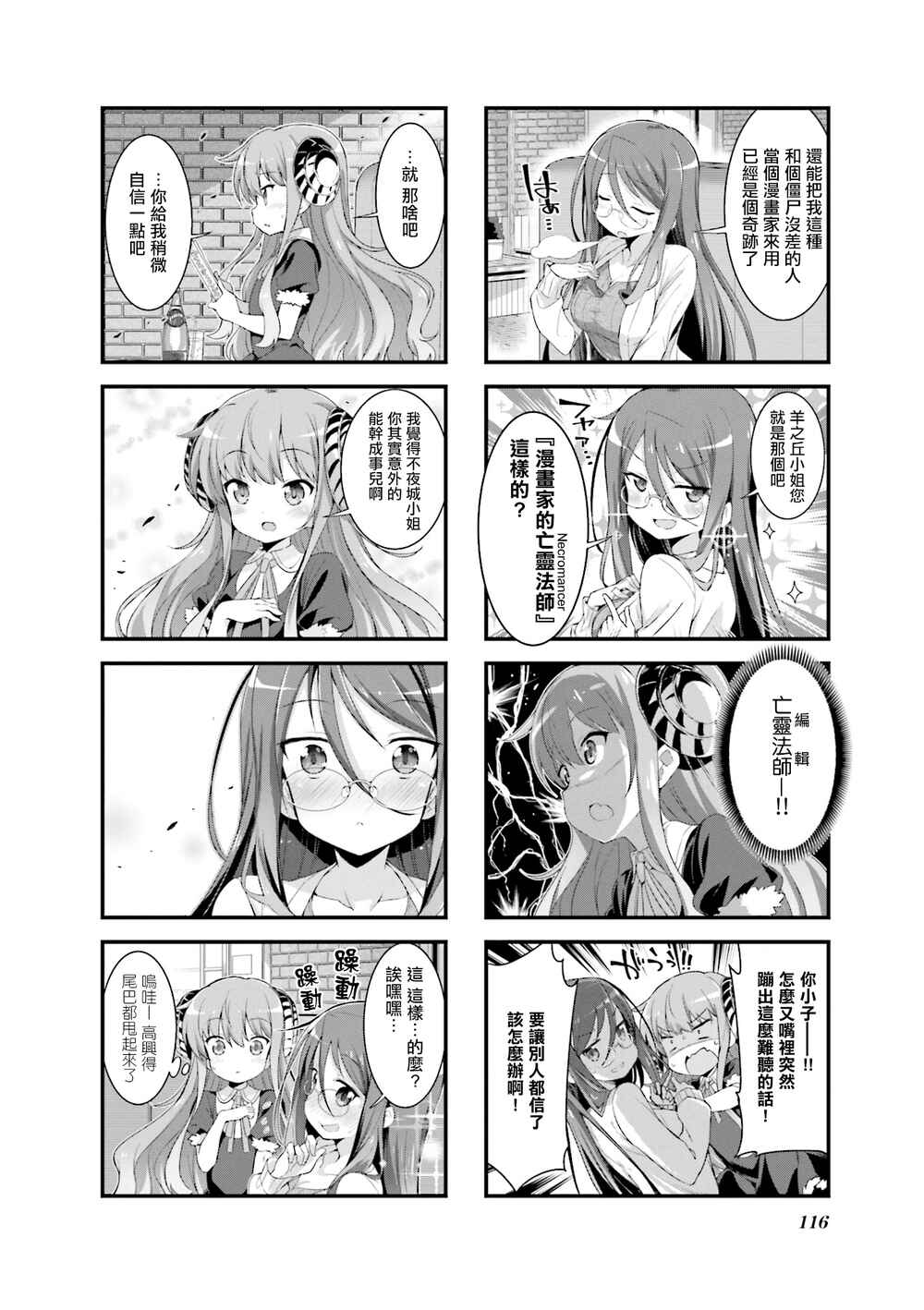 Gankutsu Sou no Fuyajo-san Chapter 6.6 - Page 10