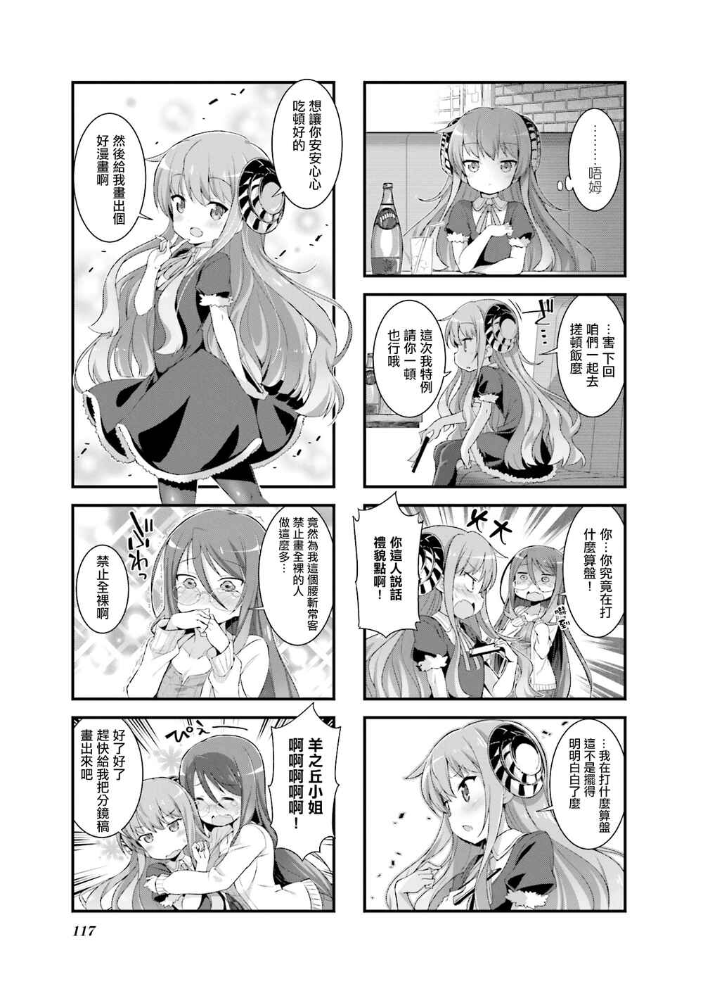 Gankutsu Sou no Fuyajo-san Chapter 6.6 - Page 11