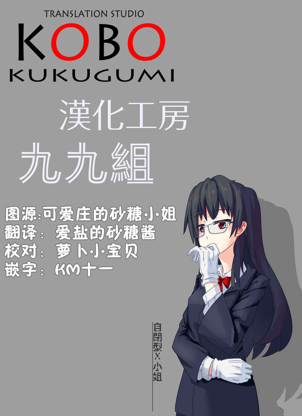 Gankutsu Sou no Fuyajo-san Chapter 6.6 - Page 16