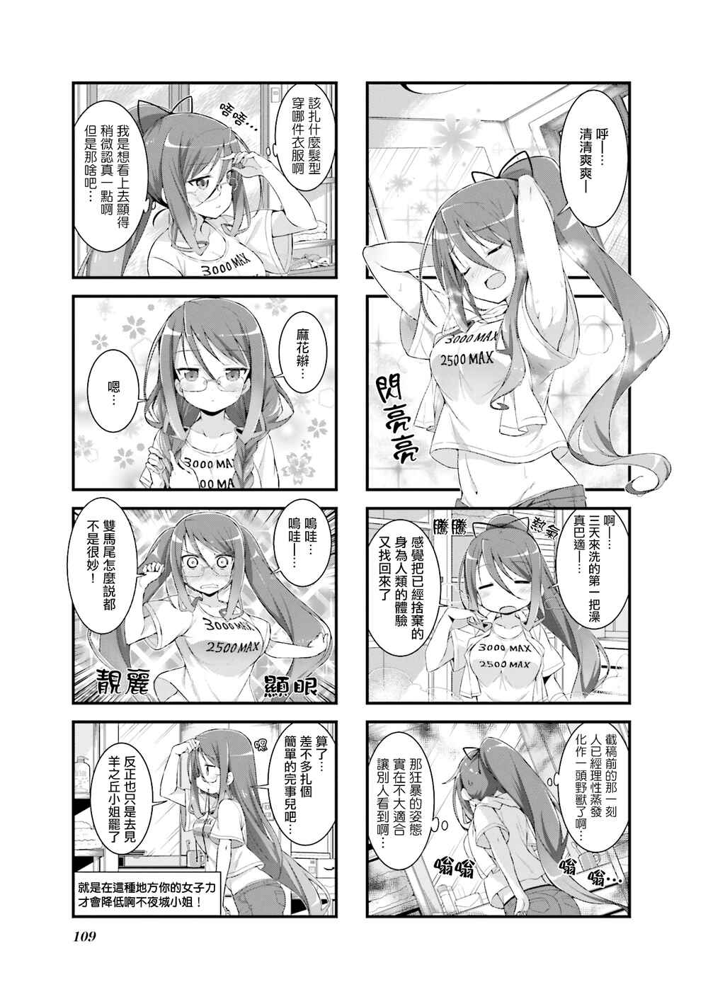 Gankutsu Sou no Fuyajo-san Chapter 6.6 - Page 3