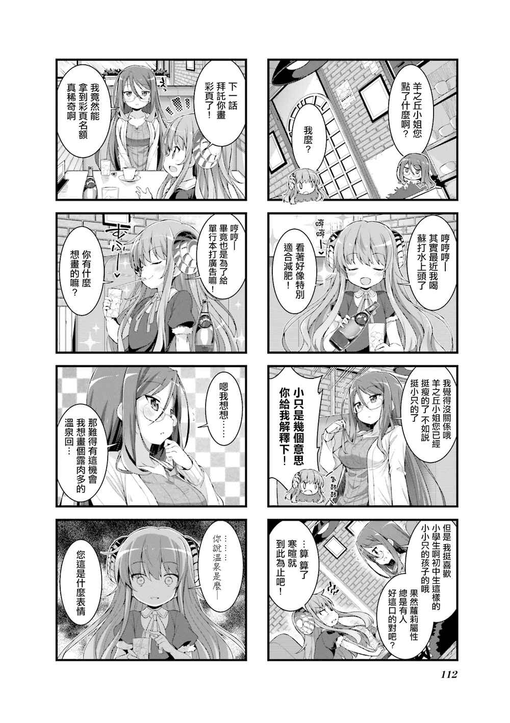 Gankutsu Sou no Fuyajo-san Chapter 6.6 - Page 6