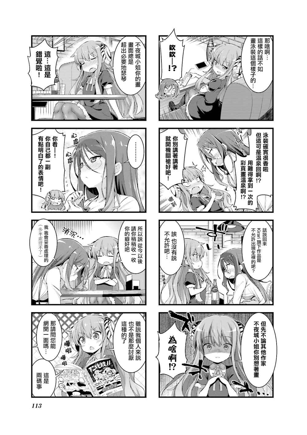 Gankutsu Sou no Fuyajo-san Chapter 6.6 - Page 7