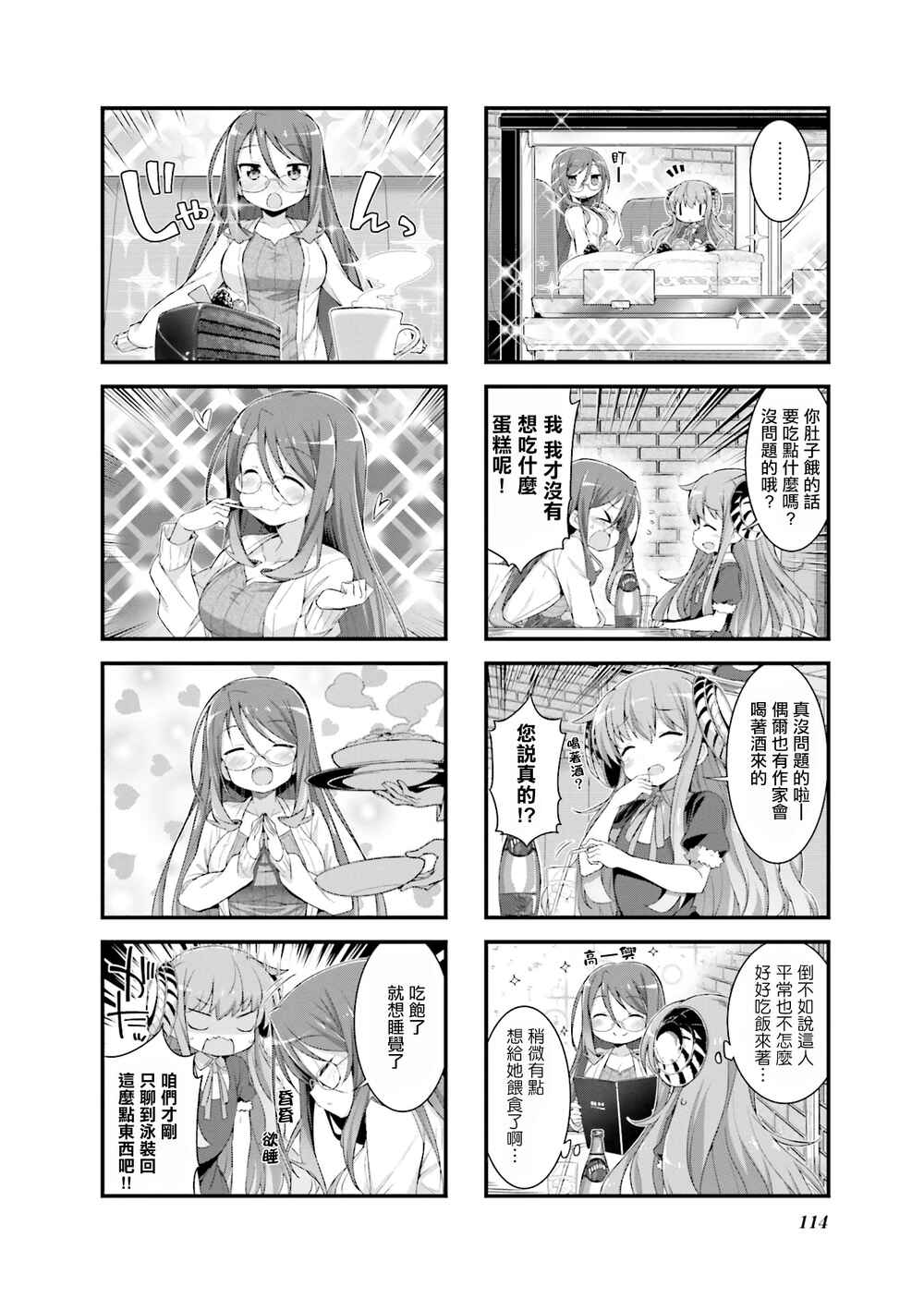 Gankutsu Sou no Fuyajo-san Chapter 6.6 - Page 8