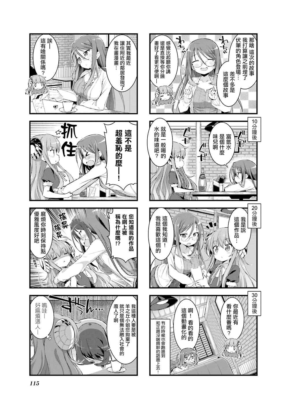 Gankutsu Sou no Fuyajo-san Chapter 6.6 - Page 9