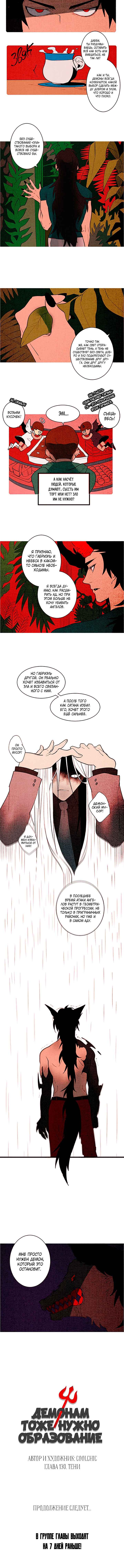 Demons Can't Be Pretty Chapter 130 - Page 4