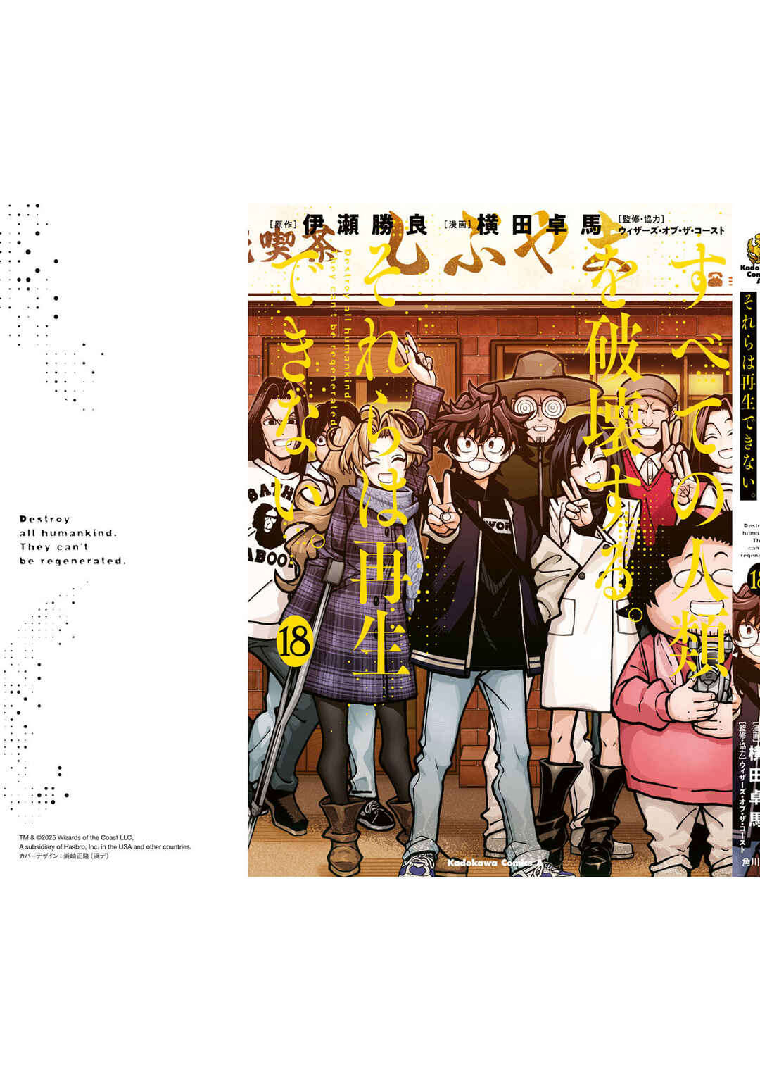 Subete no Jinrui wo Hakai Suru. Sorera wa Saisei Dekinai. Chapter 71 - Page 69