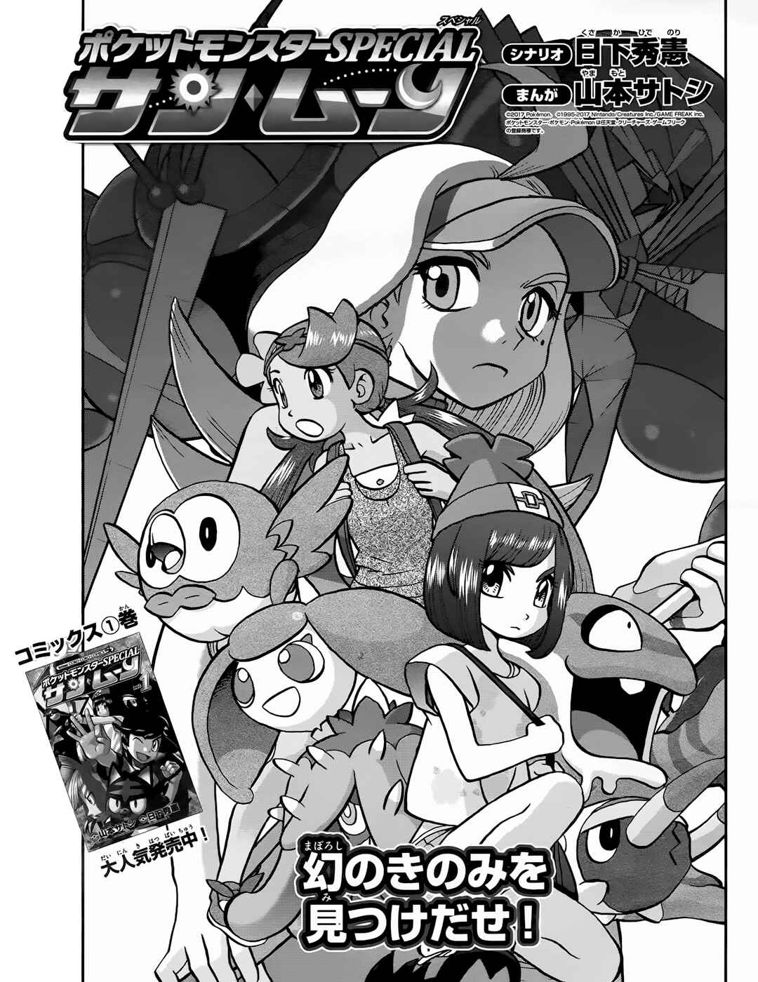 Pokémon SPECIAL - Sun & Moon Chapter 11 - Page 2