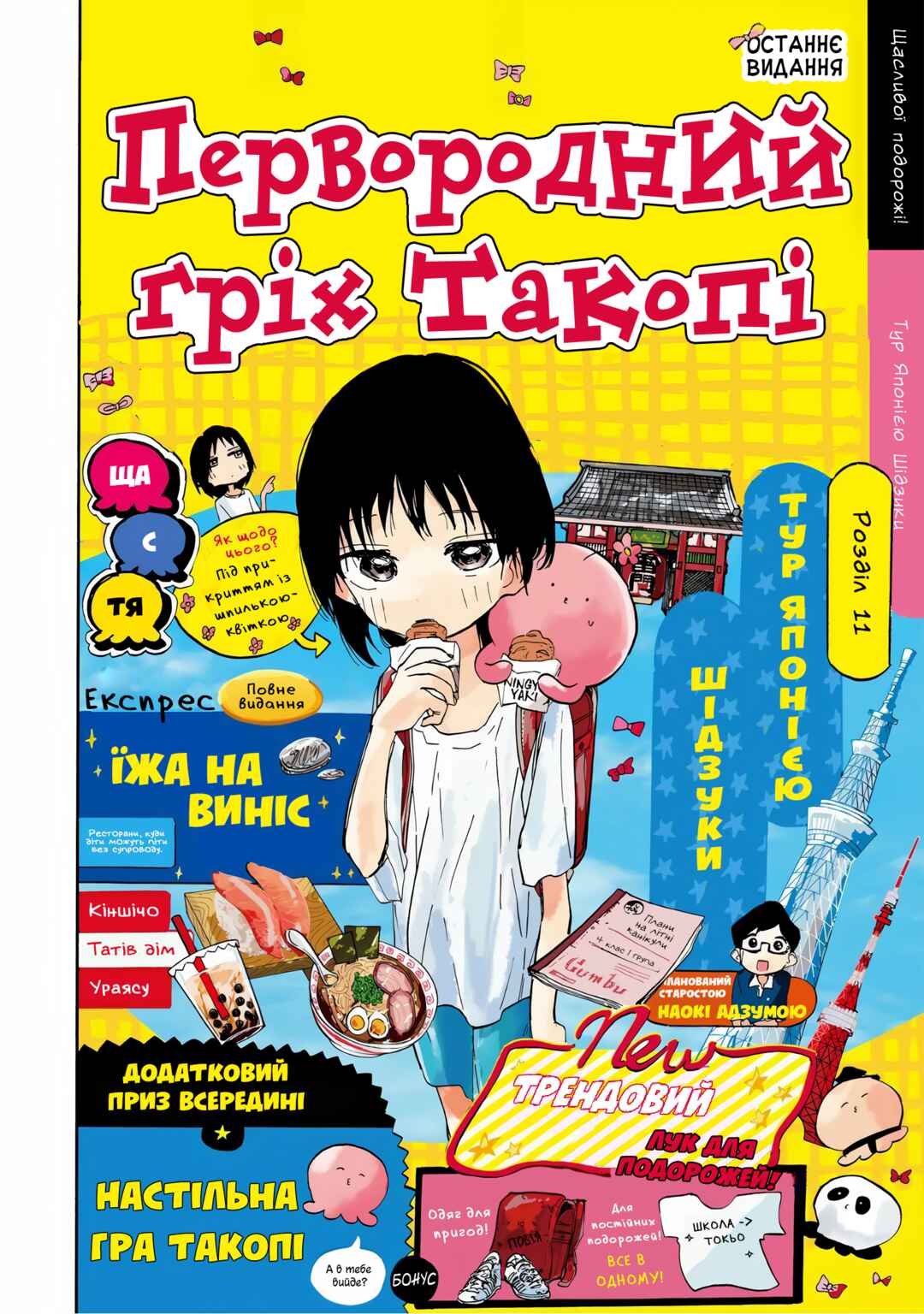 Takopii no Genzai Chapter 11 - Page 1