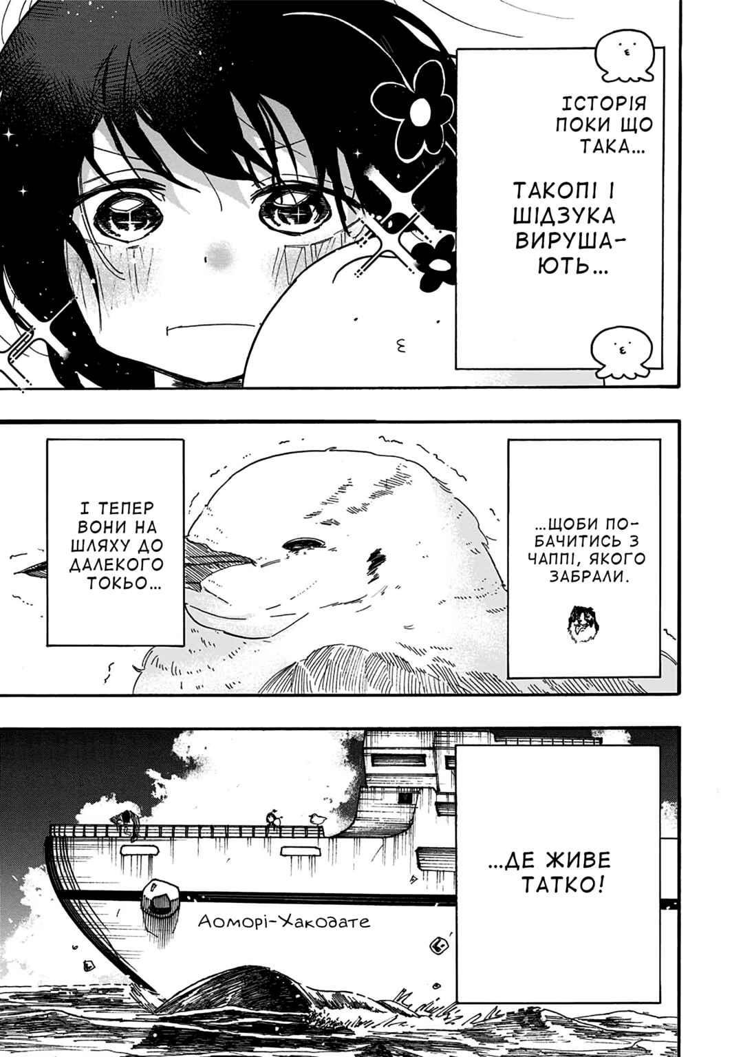 Takopii no Genzai Chapter 11 - Page 2