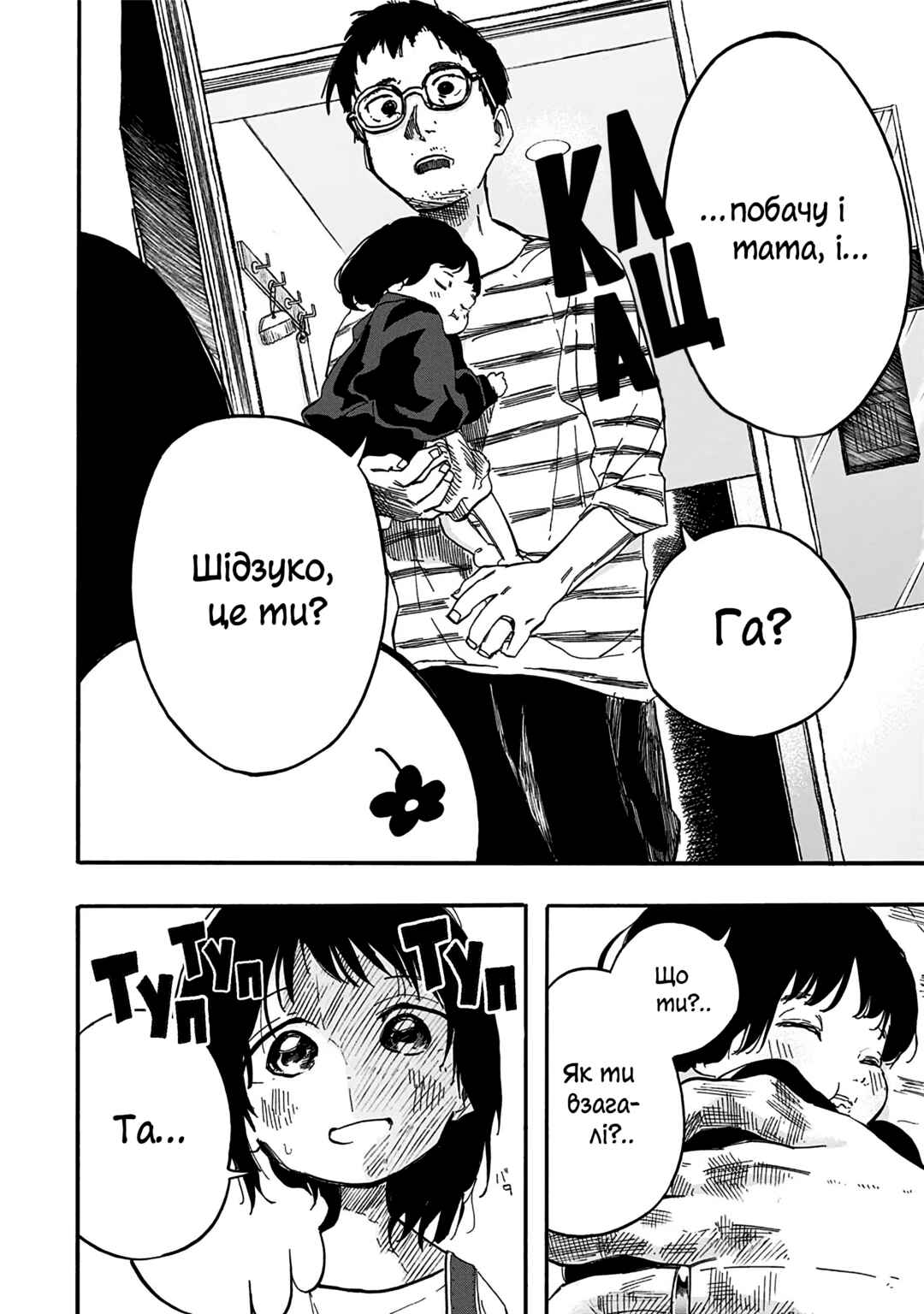 Takopii no Genzai Chapter 11 - Page 4