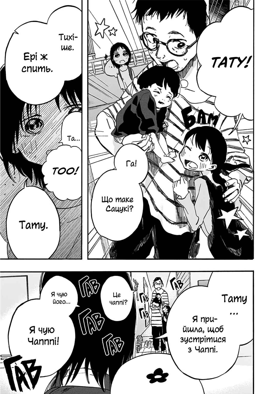 Takopii no Genzai Chapter 11 - Page 5