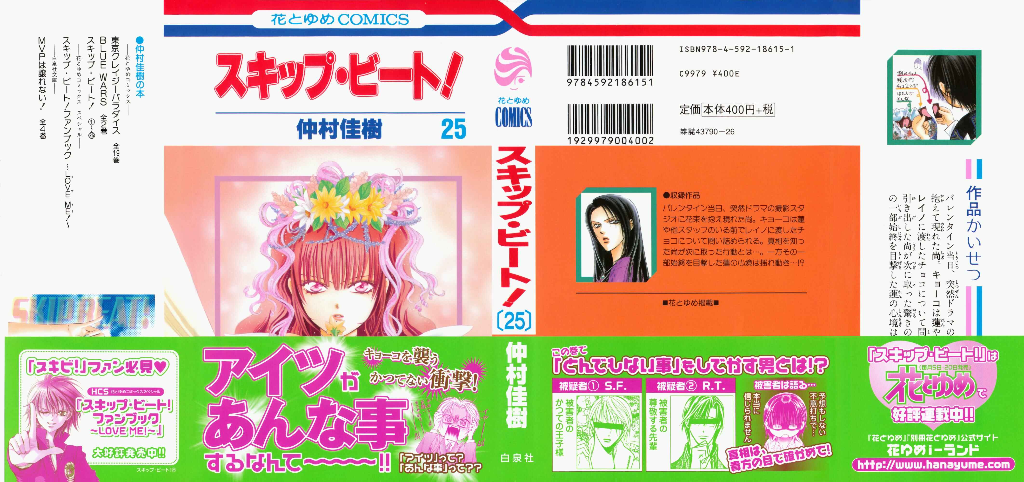 Skip Beat! Chapter 145 - Page 2