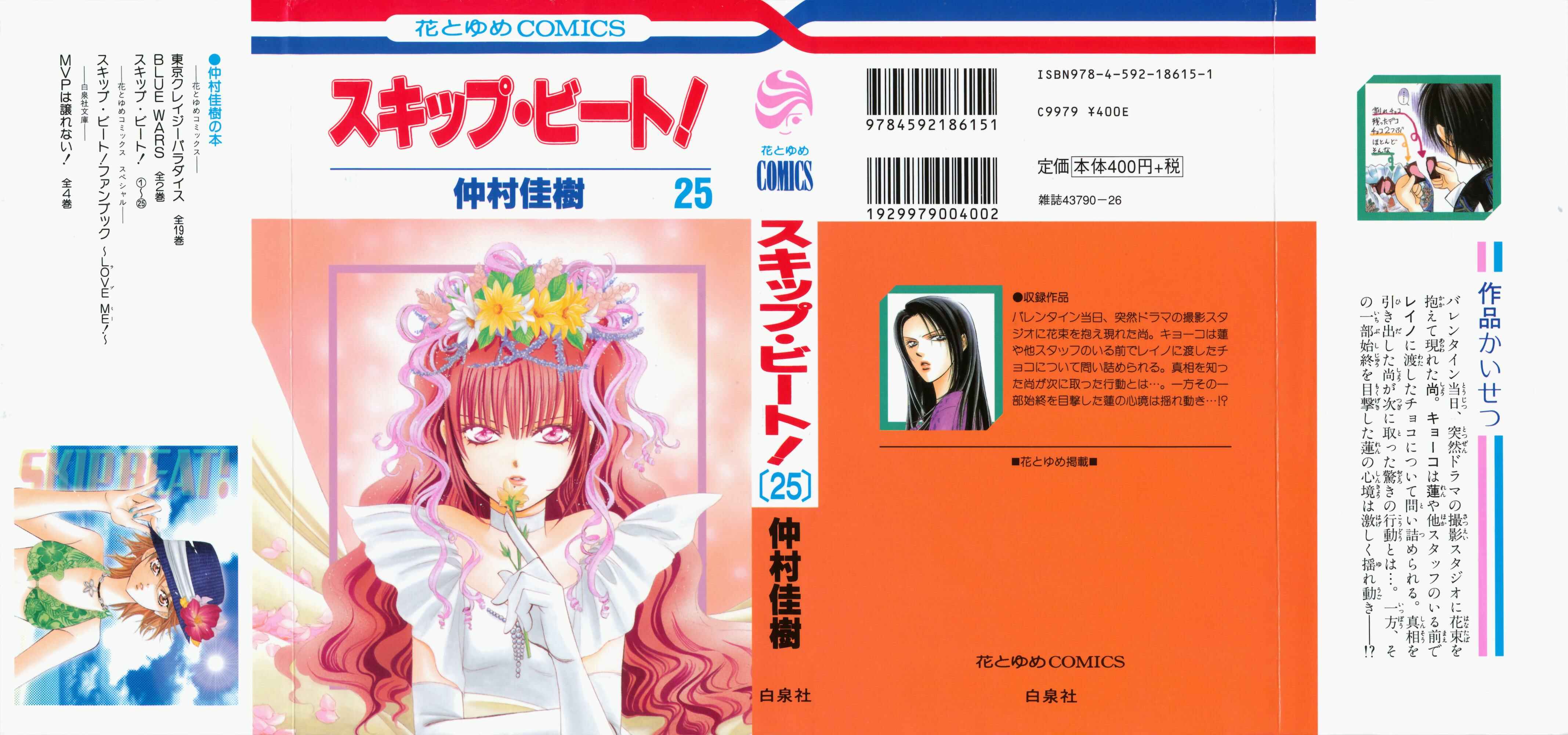 Skip Beat! Chapter 145 - Page 3