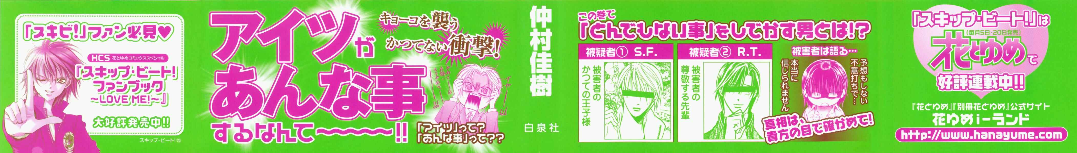 Skip Beat! Chapter 145 - Page 5