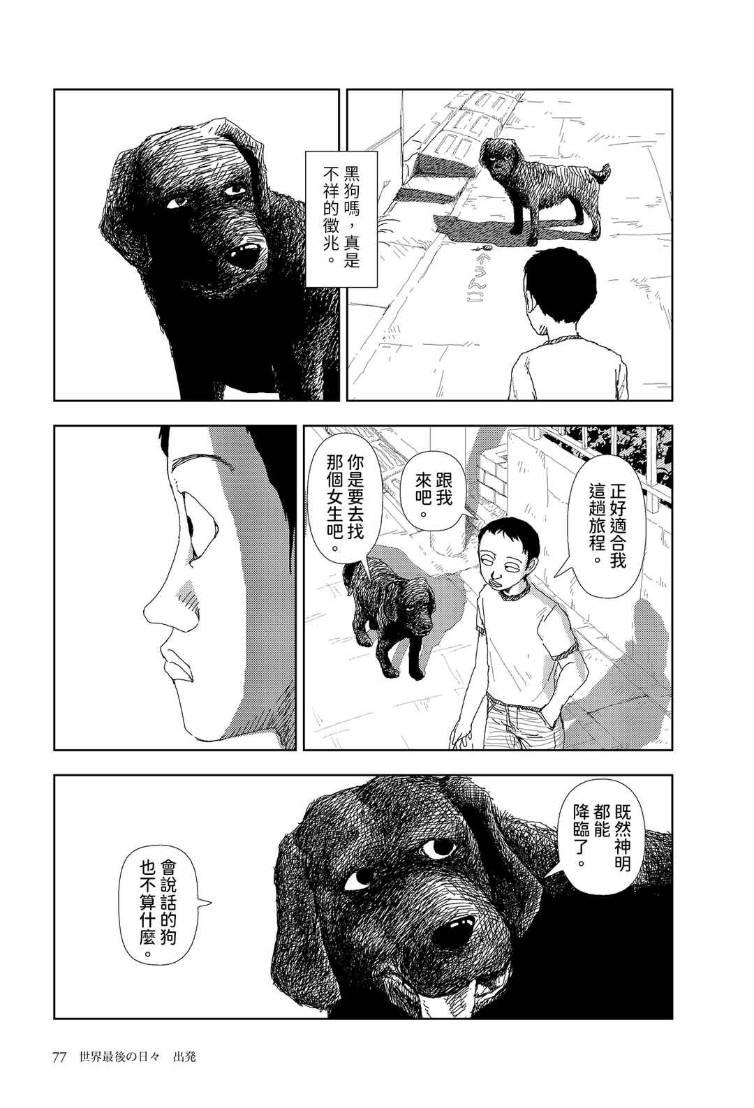 Sekai Saigo no Hibi Chapter 3 - Page 15