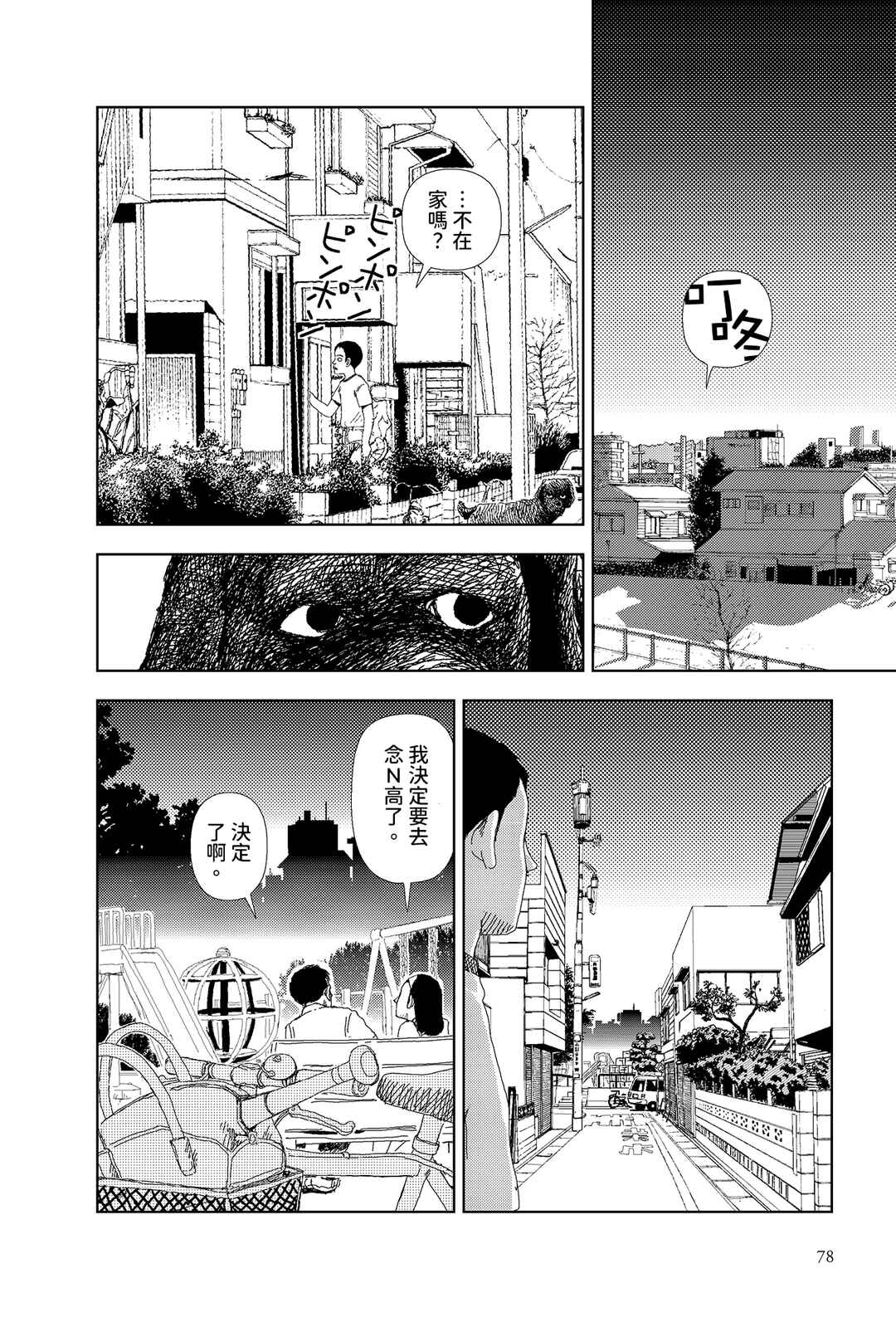 Sekai Saigo no Hibi Chapter 3 - Page 16