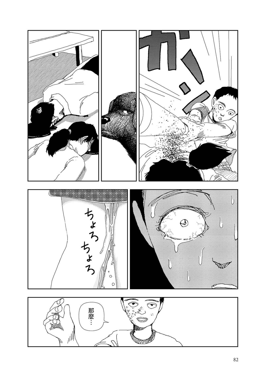 Sekai Saigo no Hibi Chapter 3 - Page 20