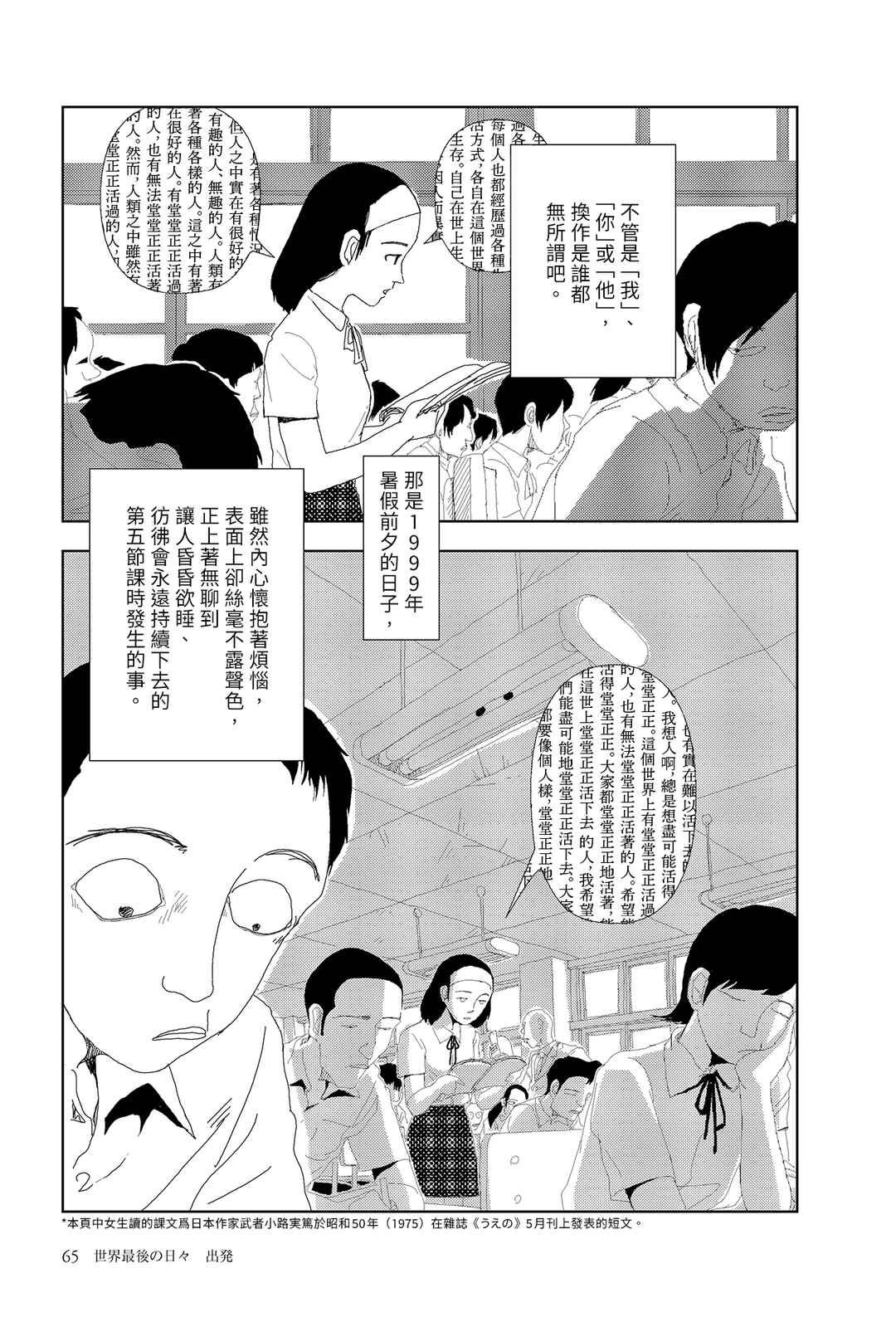 Sekai Saigo no Hibi Chapter 3 - Page 3