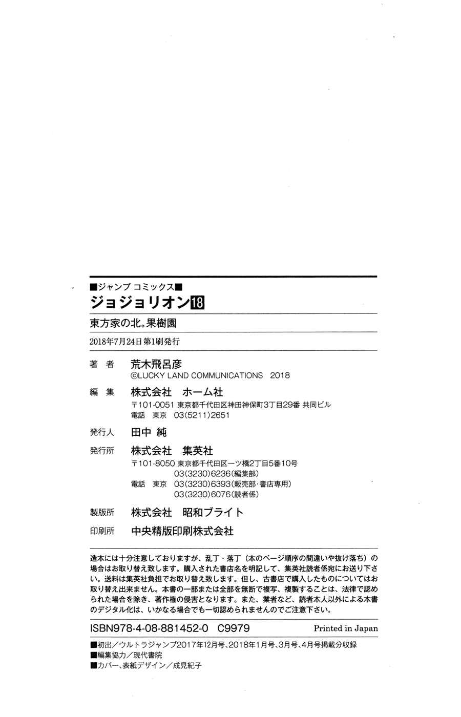 JoJo no Kimyou na Bouken: Part 8 - JoJolion Chapter 74 - Page 40