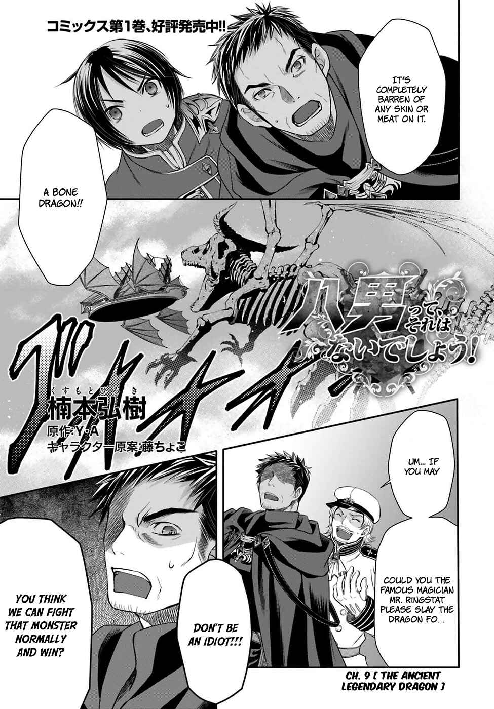 Hachinan tte, Sore wa Nai deshou! Chapter 9 - Page 3