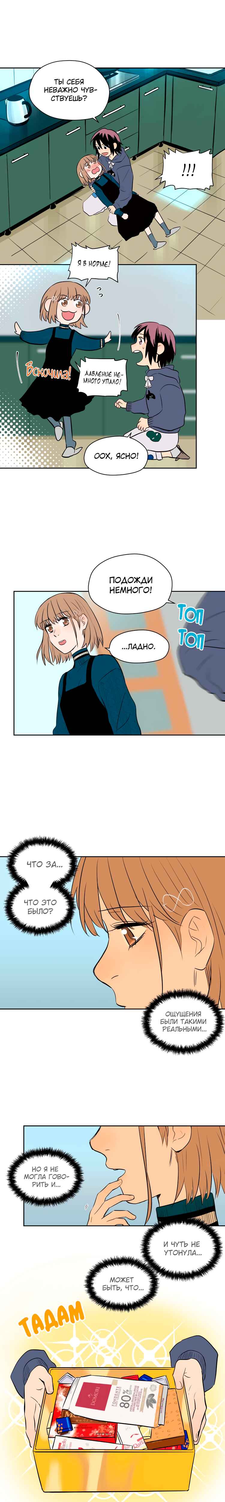 Soulmate Chapter 10 - Page 8