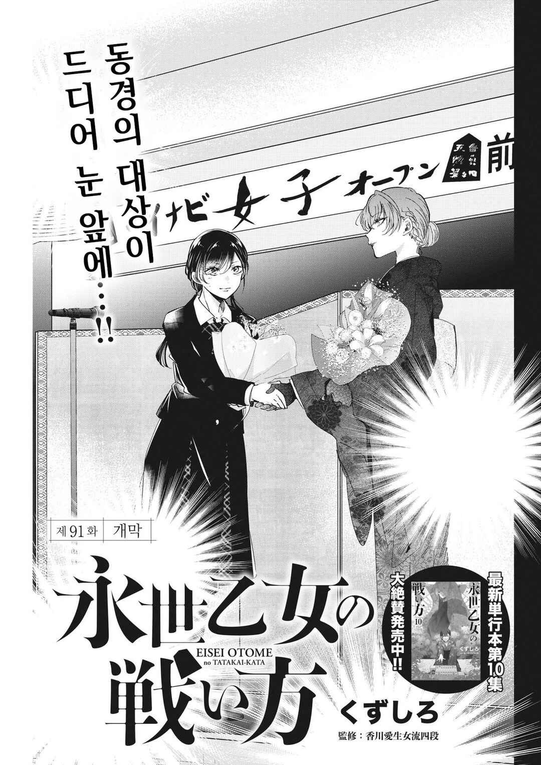 Eisei Otome no Tatakaikata Chapter 91 - Page 1