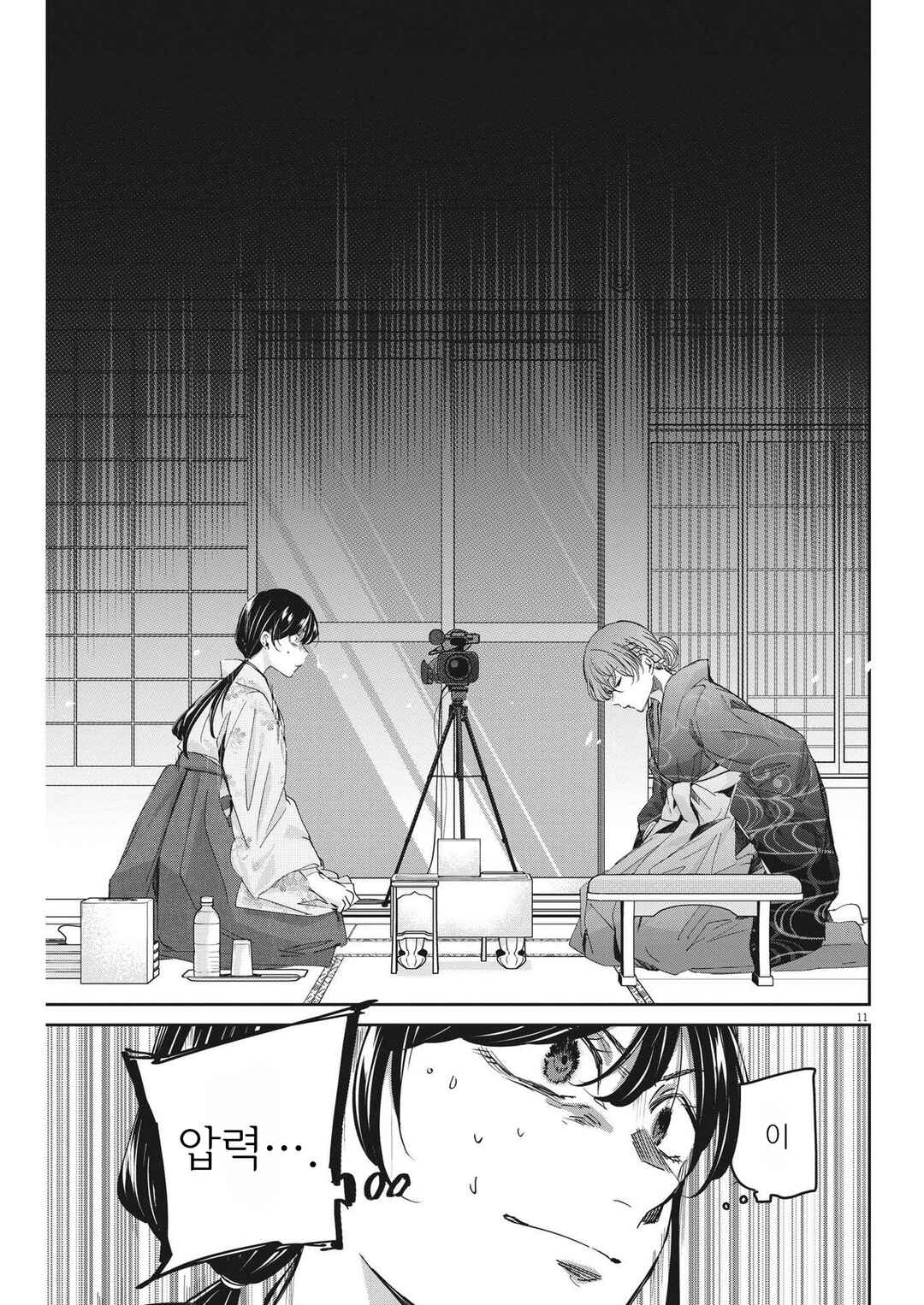 Eisei Otome no Tatakaikata Chapter 91 - Page 11
