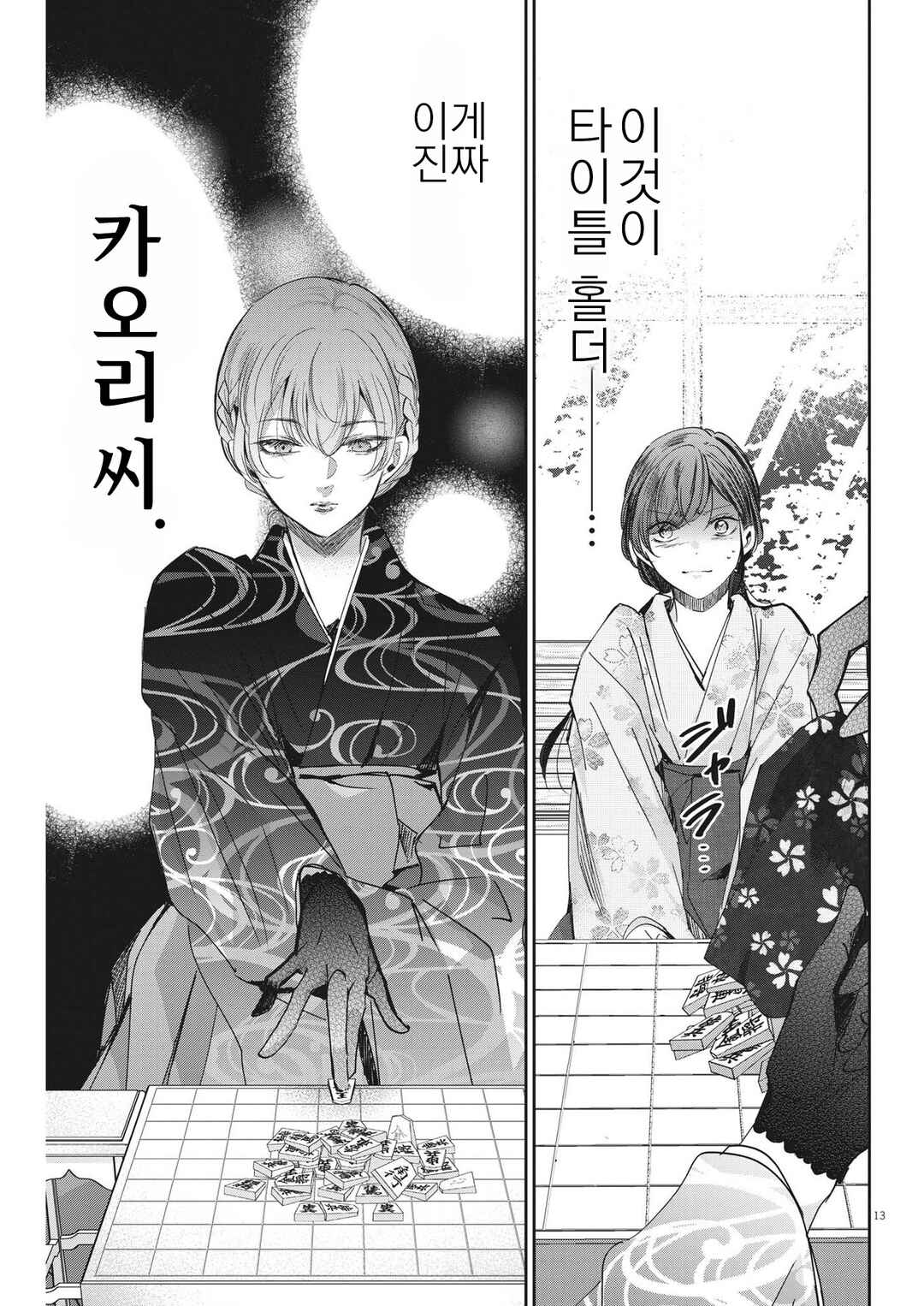 Eisei Otome no Tatakaikata Chapter 91 - Page 13