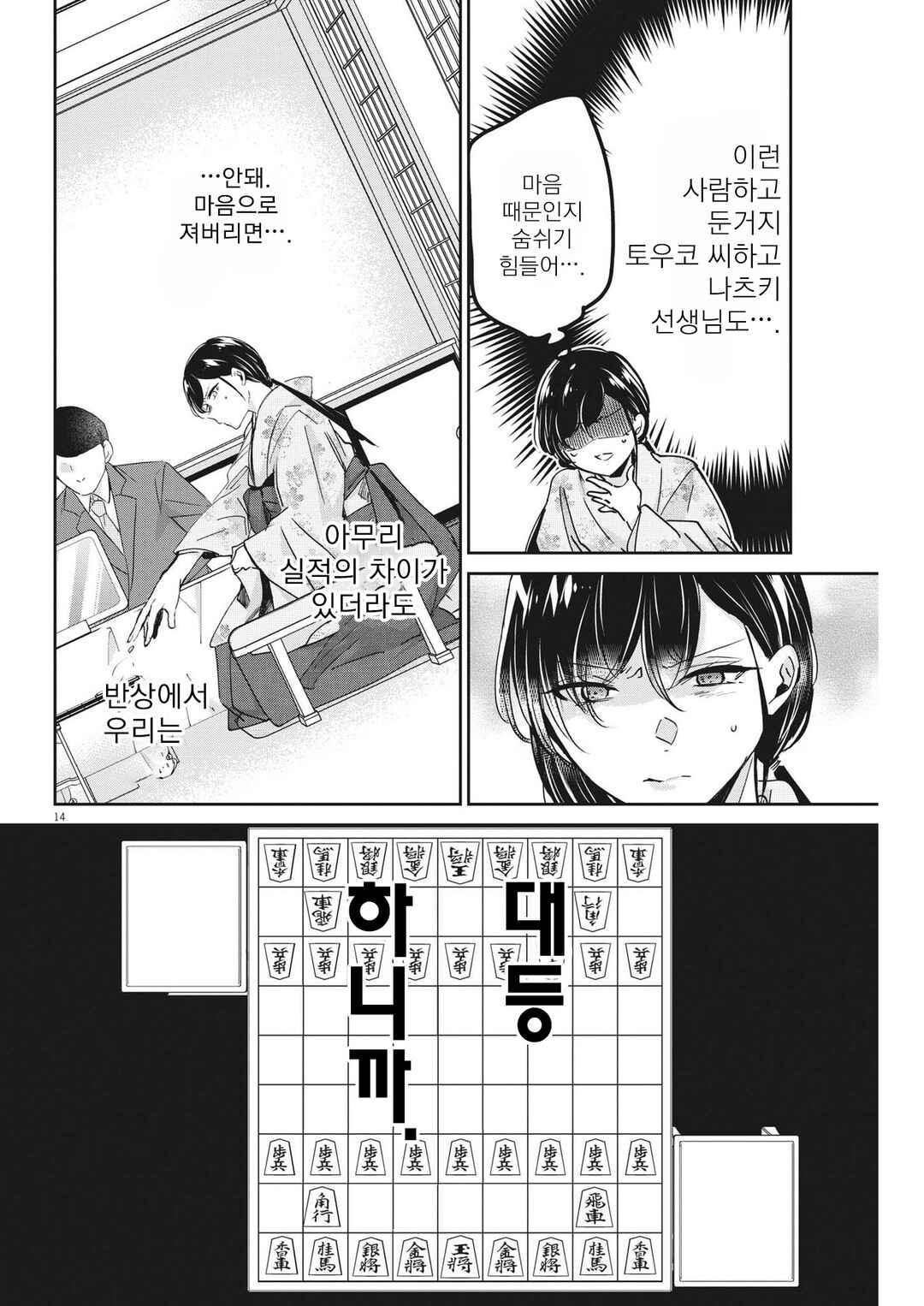 Eisei Otome no Tatakaikata Chapter 91 - Page 14