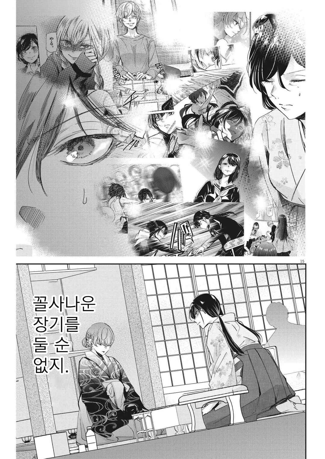 Eisei Otome no Tatakaikata Chapter 91 - Page 15