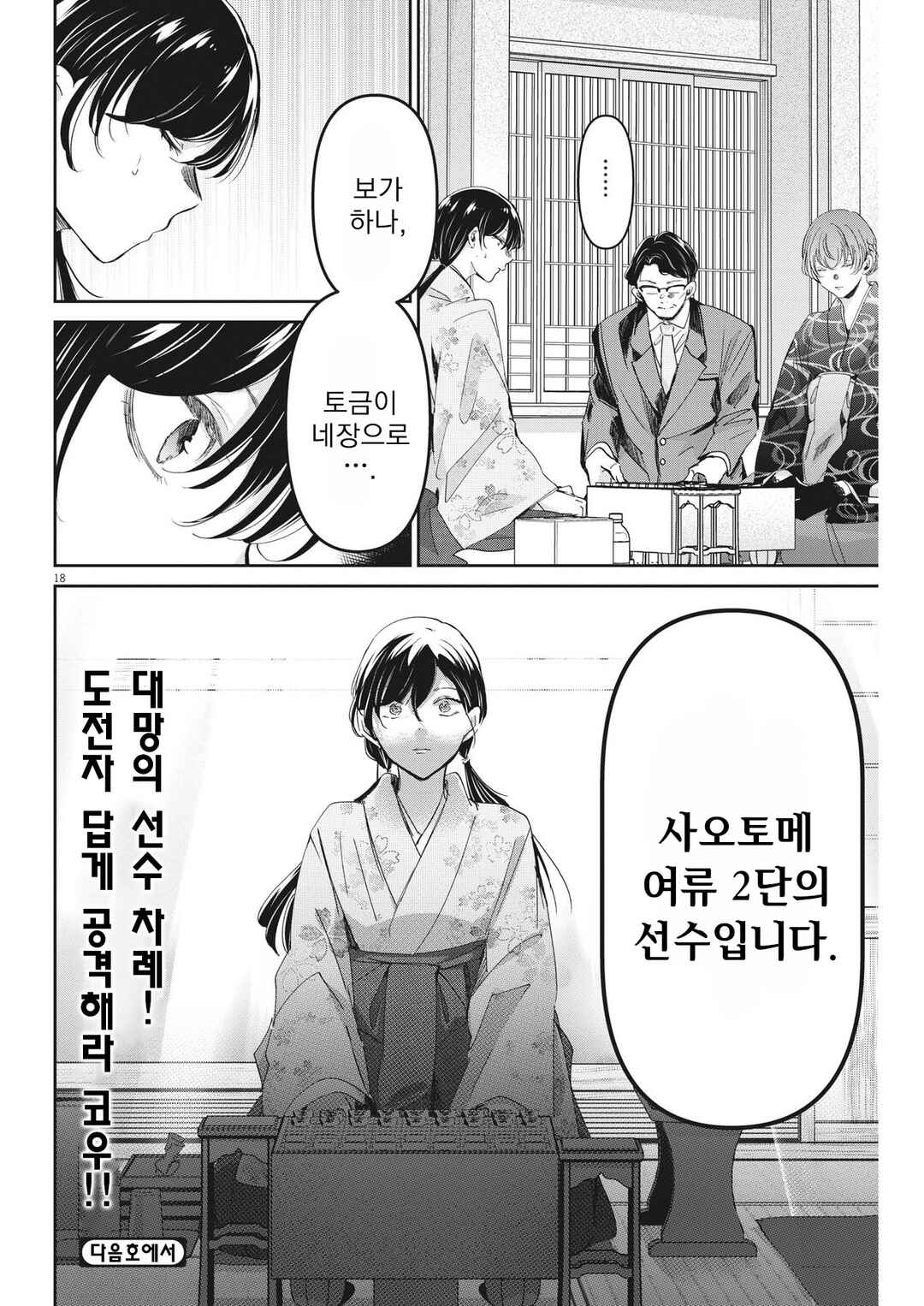 Eisei Otome no Tatakaikata Chapter 91 - Page 18