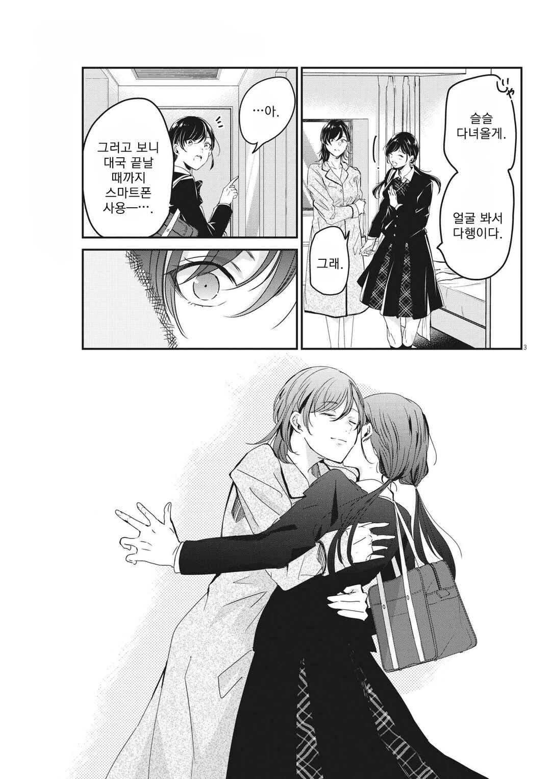 Eisei Otome no Tatakaikata Chapter 91 - Page 3