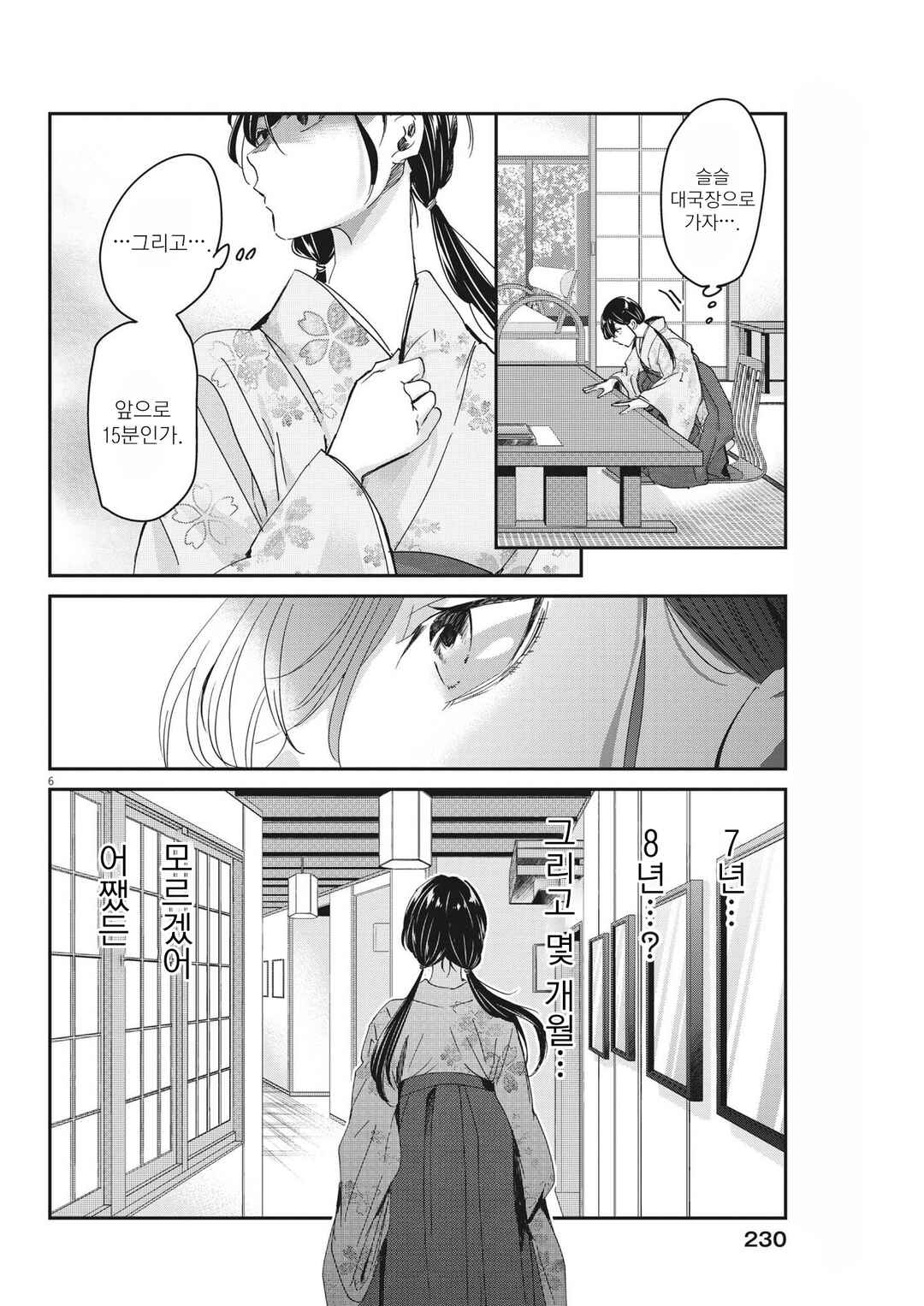 Eisei Otome no Tatakaikata Chapter 91 - Page 6