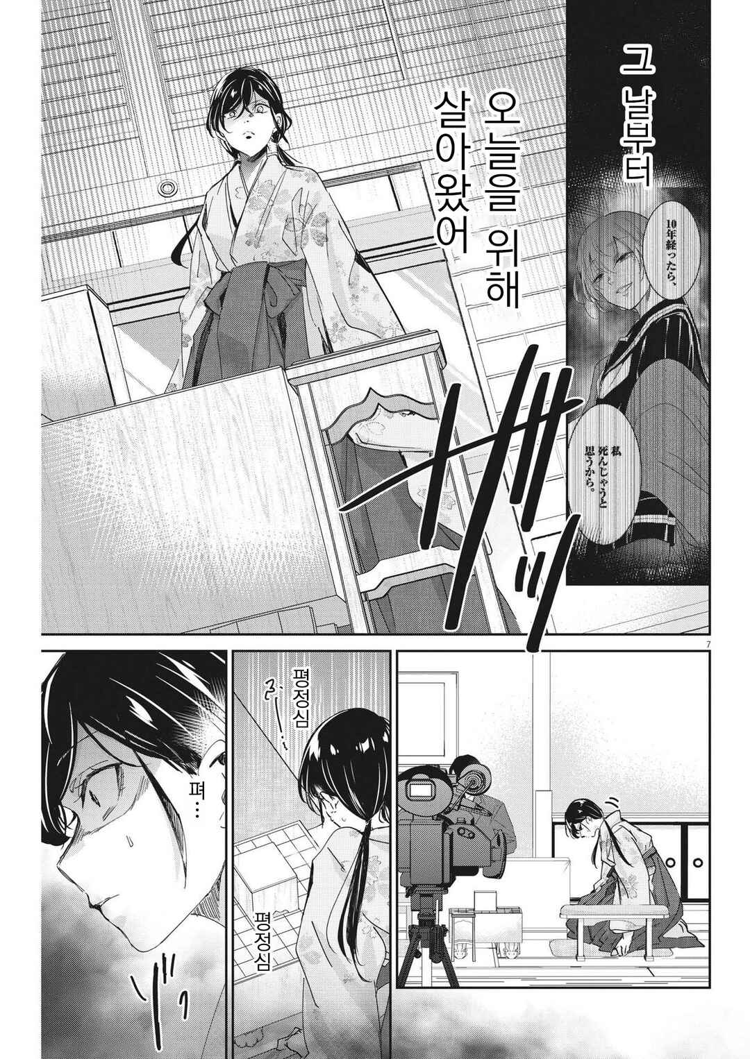 Eisei Otome no Tatakaikata Chapter 91 - Page 7
