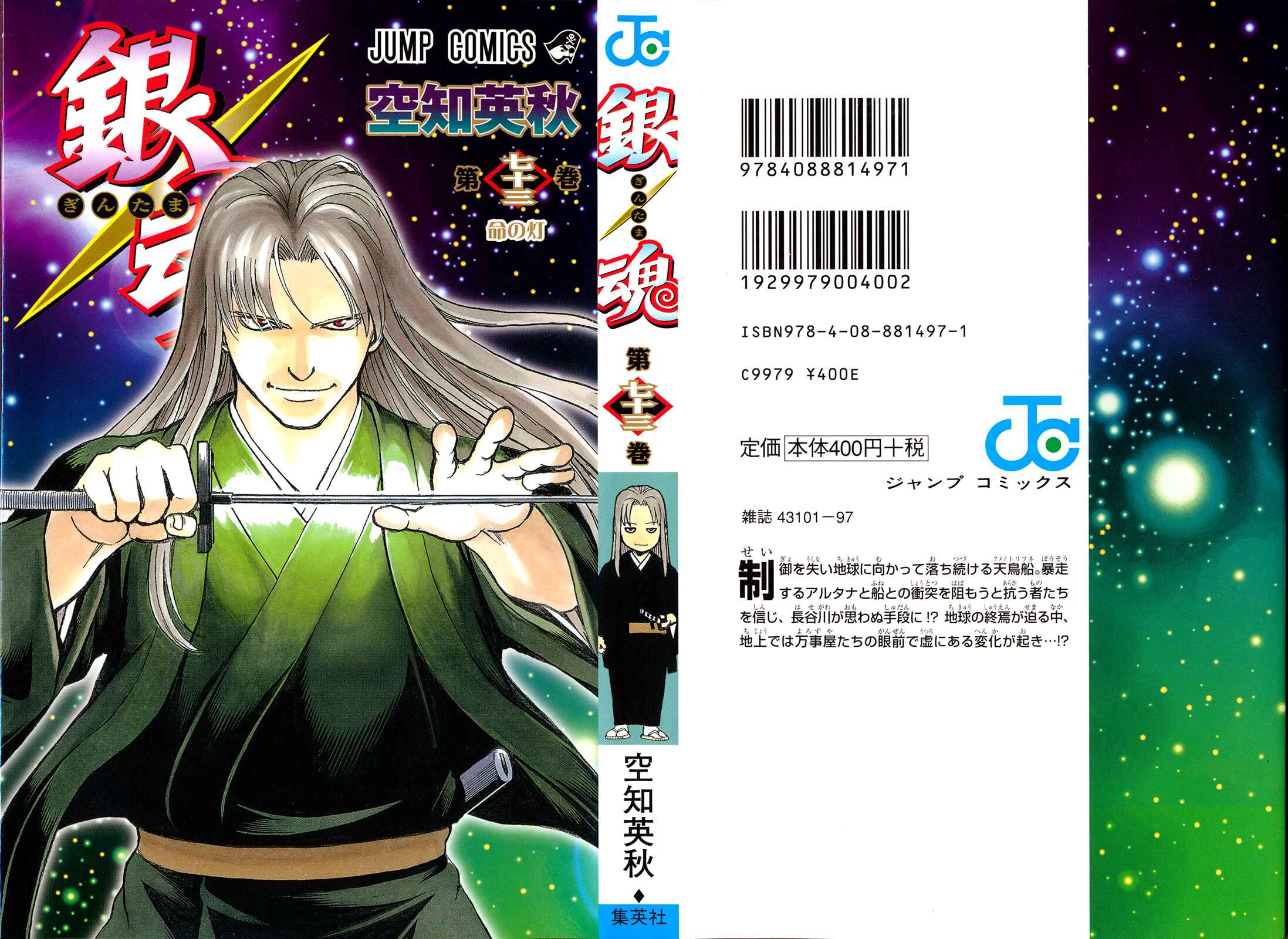 Gintama Chapter 656 - Page 1