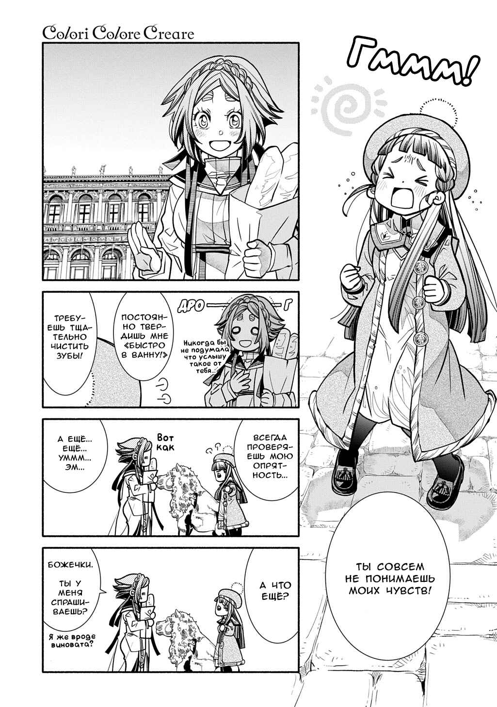 Colori Colore Creare Chapter 31 - Page 14
