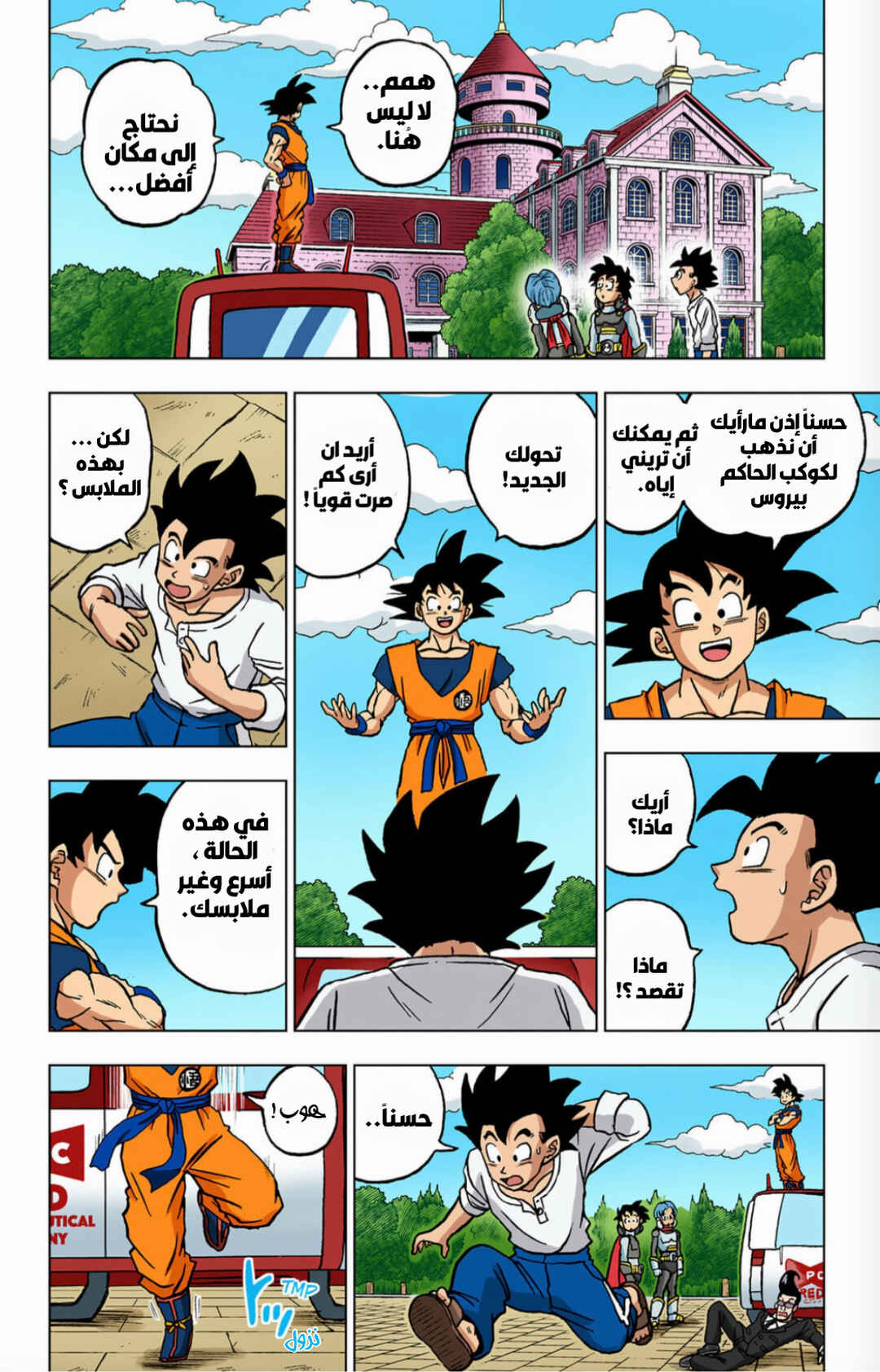 Dragon Ball Super (Official Colored) Chapter 102 - Page 2