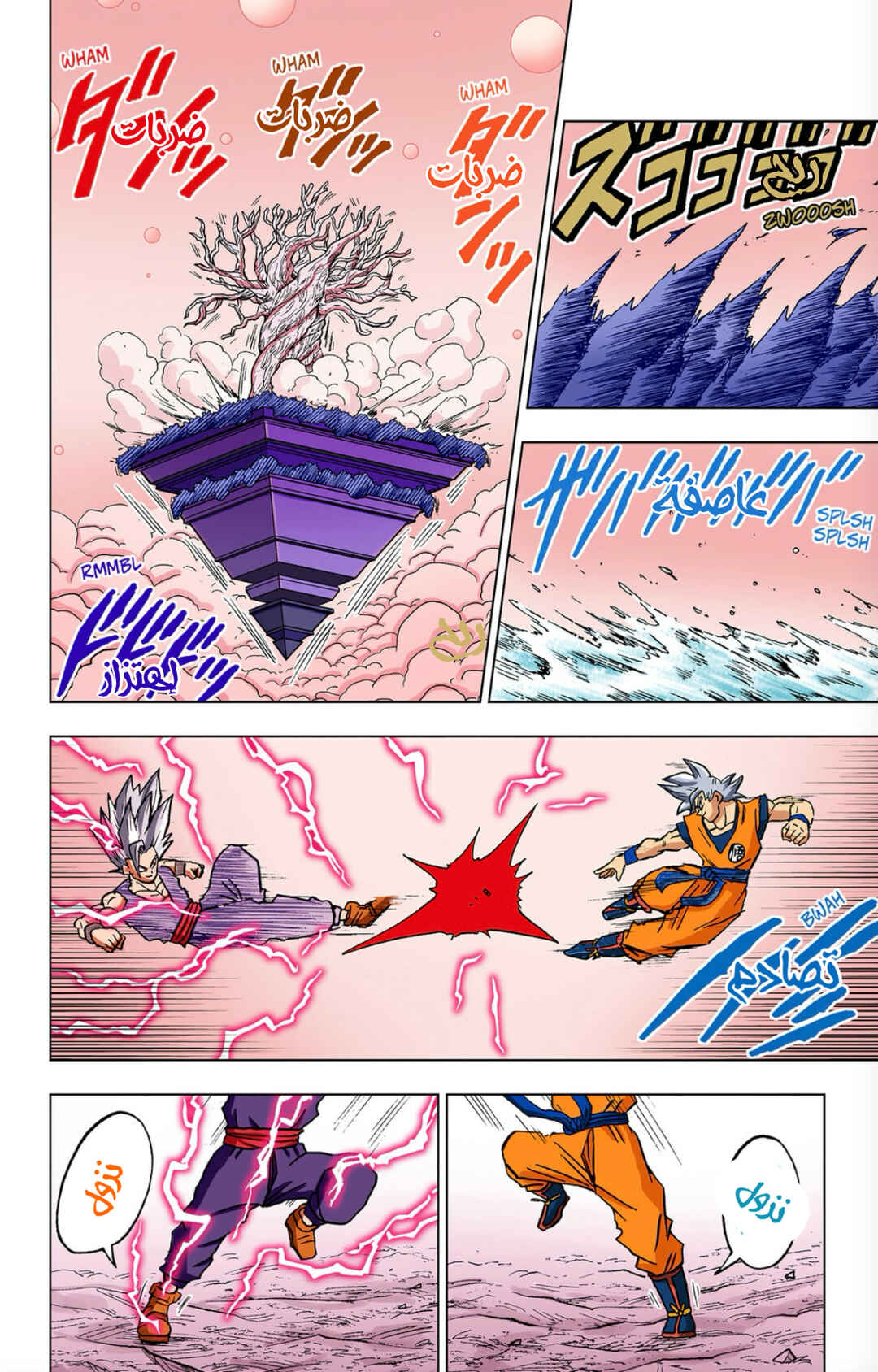 Dragon Ball Super (Official Colored) Chapter 102 - Page 44