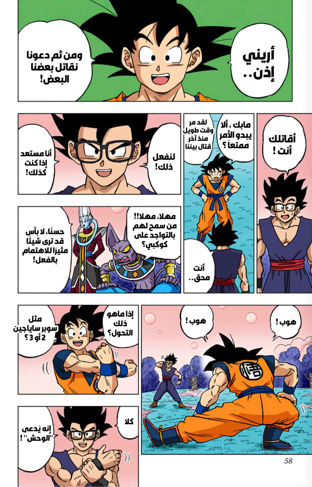 Dragon Ball Super (Official Colored) Chapter 102 - Page 6