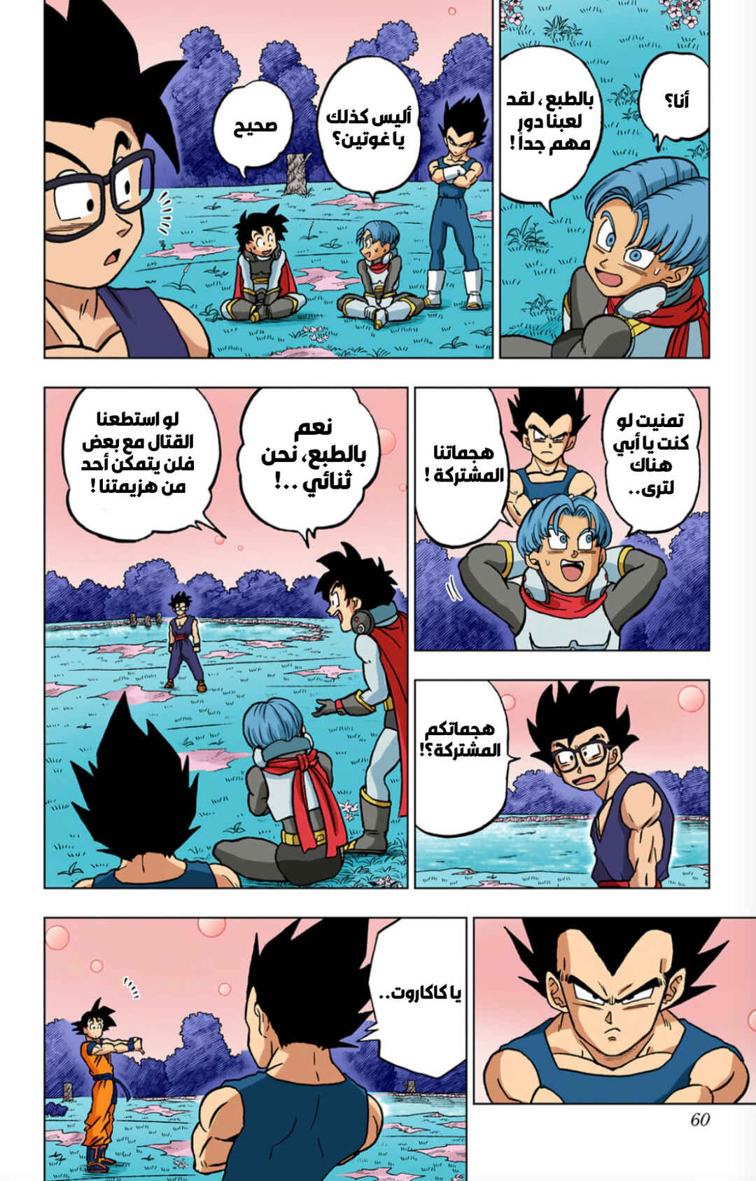 Dragon Ball Super (Official Colored) Chapter 102 - Page 8