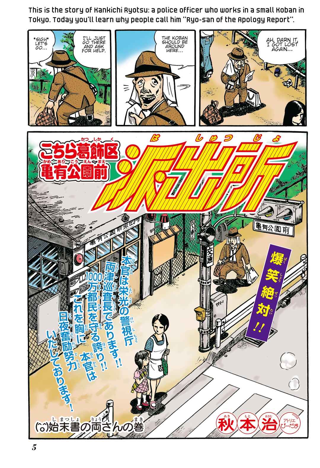Kochikame Chapter 0 - Page 6