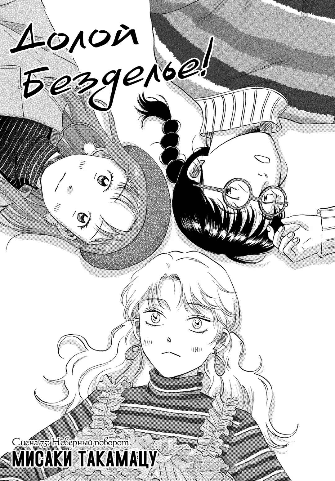 Skip to Loafer Chapter 76 - Page 1