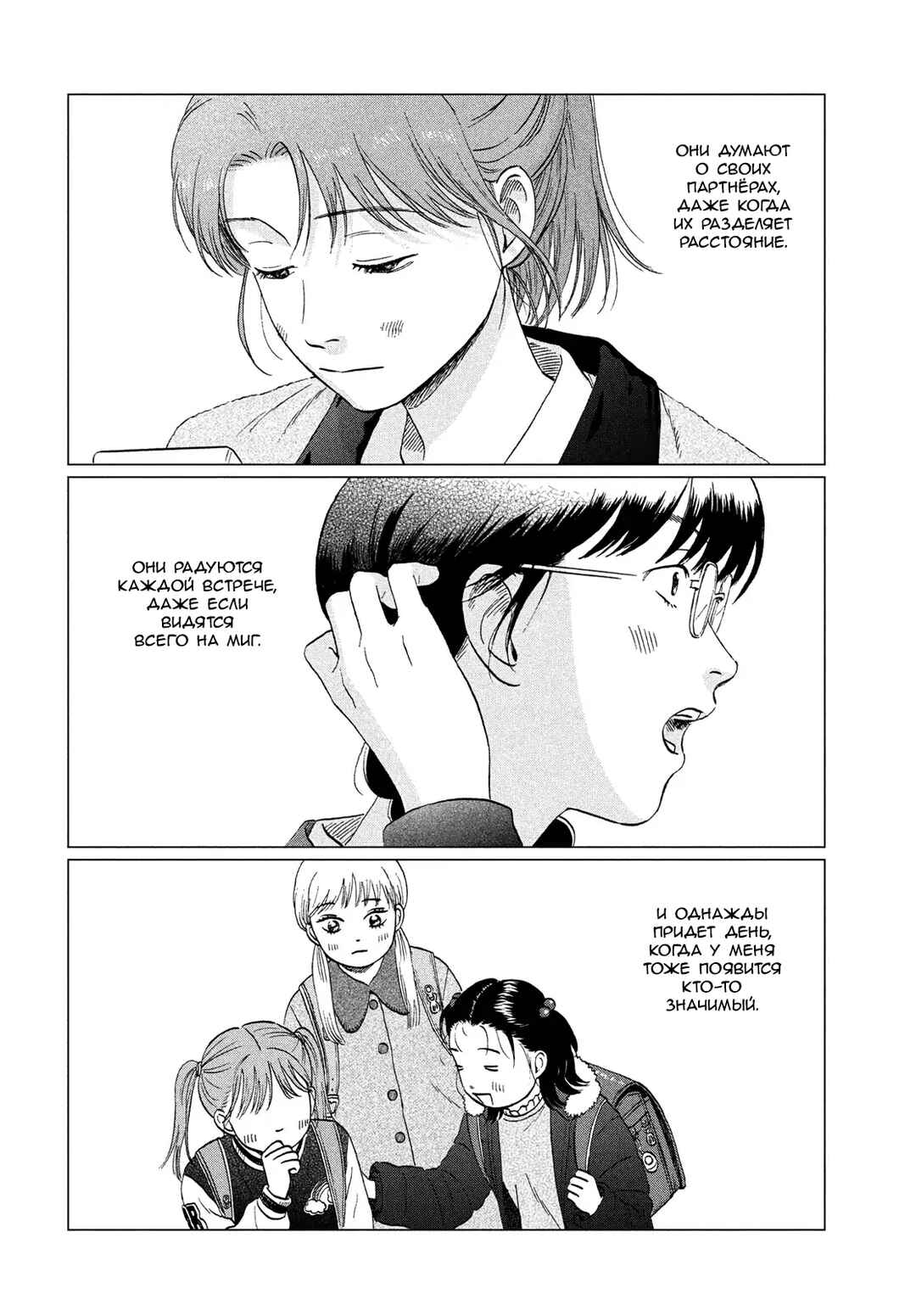 Skip to Loafer Chapter 76 - Page 10
