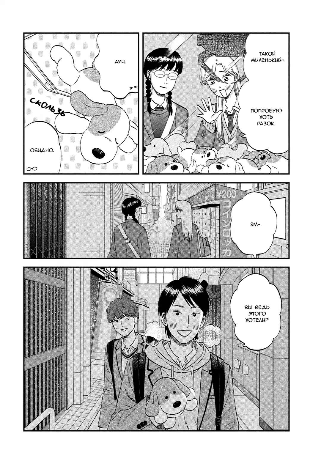 Skip to Loafer Chapter 76 - Page 14
