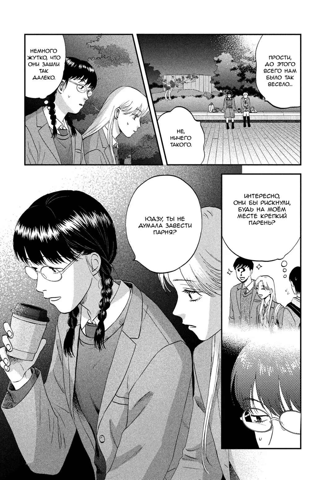 Skip to Loafer Chapter 76 - Page 16