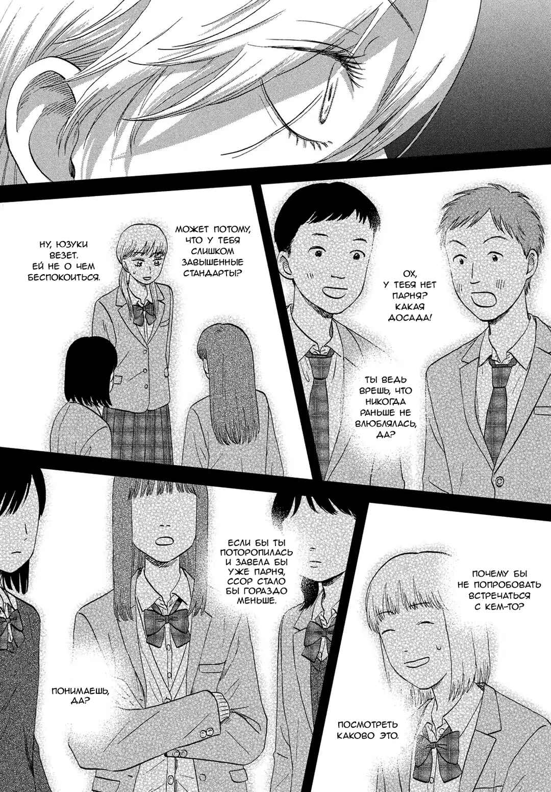 Skip to Loafer Chapter 76 - Page 17